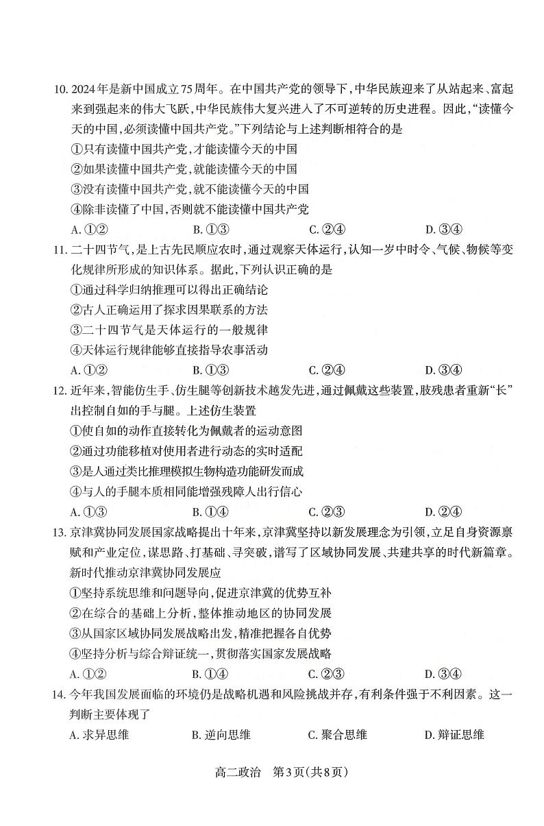 政治丨山西省太原市2025届高三6月期末学业诊断考试政治试卷及答案03