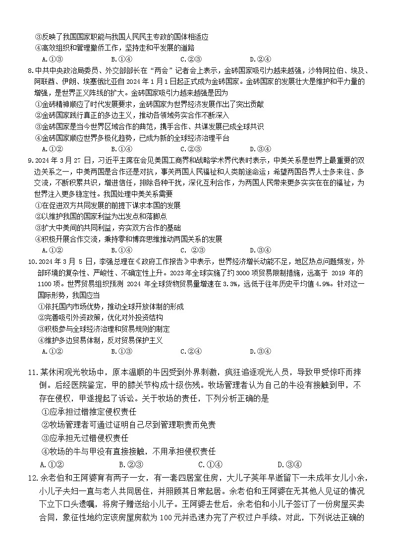 安徽省阜阳市2023-2024学年高二下学期期末教学质量统测思想政治试题（含答案）03