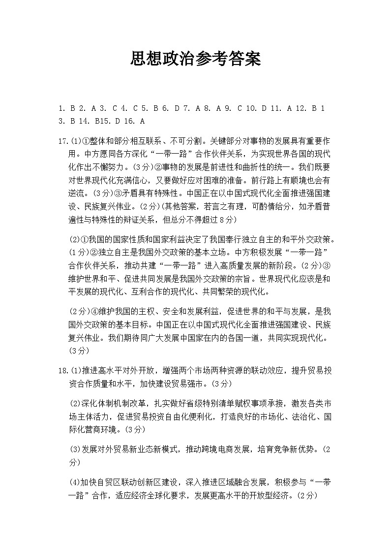 安徽省阜阳市2023-2024学年高二下学期期末教学质量统测思想政治试题（含答案）01