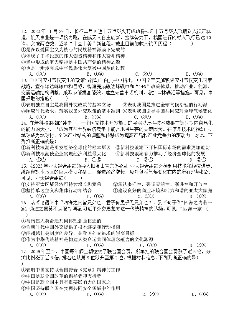 四川省眉山市仁寿县2023-2024学年高二下学期期末校际联考思想政治试题（Word版含答案）03