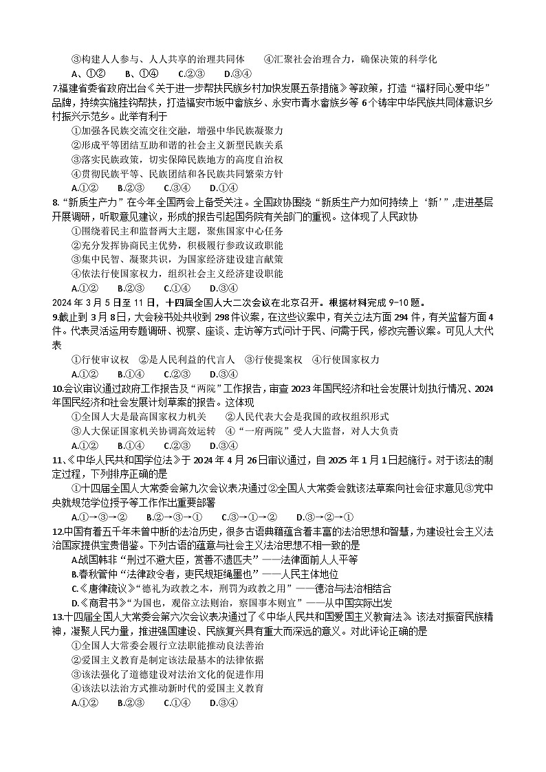 宁德市2023-2024学年第二学期期末高一质量检测政治试题第2页