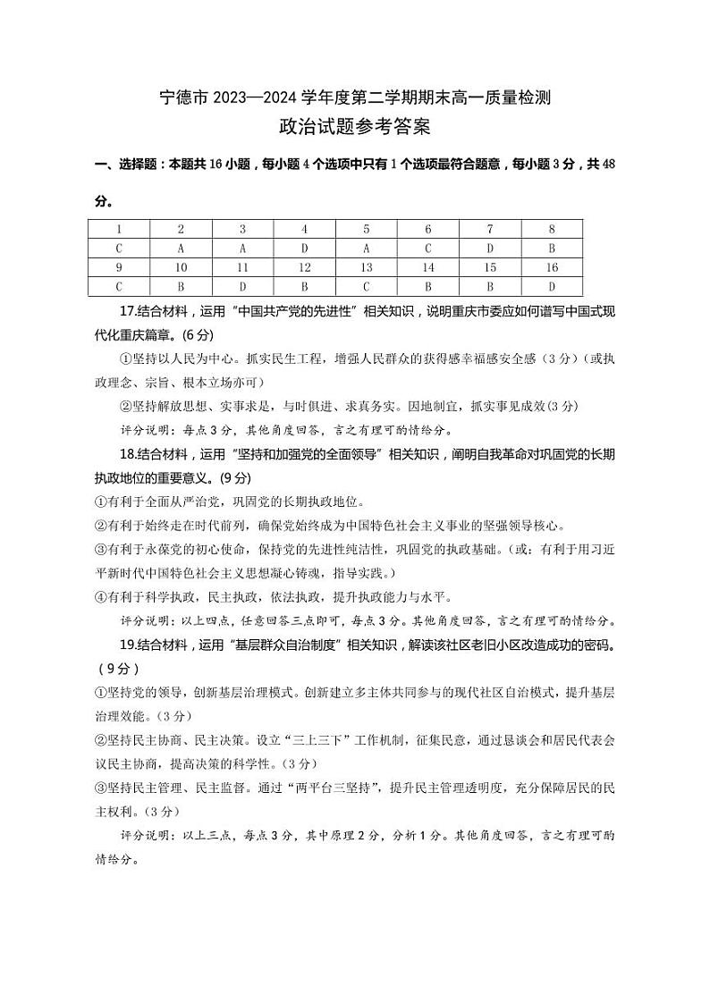 高一政治答案第1页