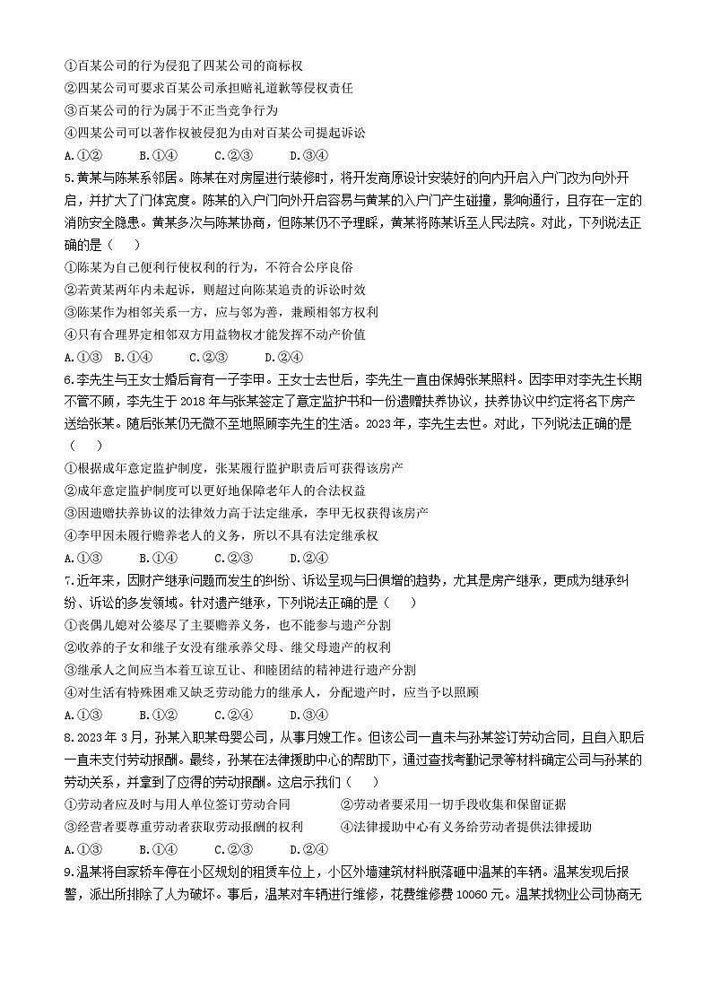 江西省九江市2023-2024学年高二下学期期末考试政治试题(无答案)02