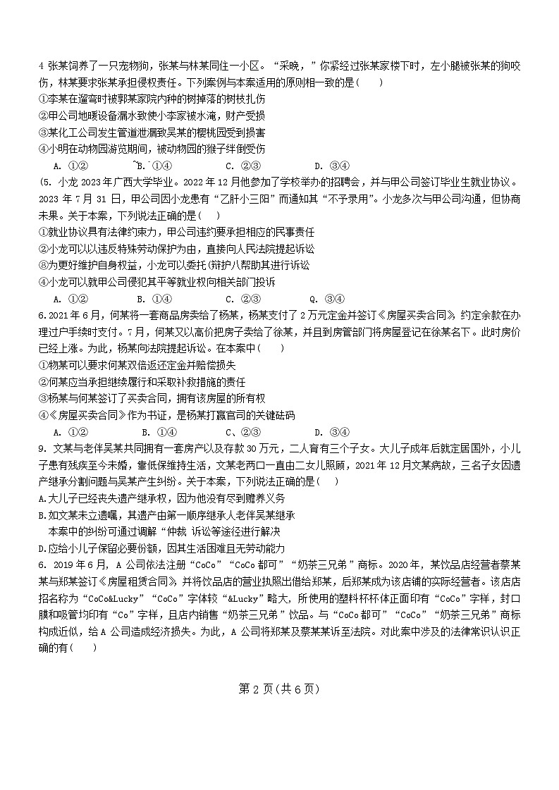江西省鹰潭市2023-2024学年高二下学期期末质量检测政治试题02