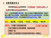 12.1发散思维与聚合思维的方法 课件