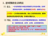 12.2逆向思维的含义与作用 课件