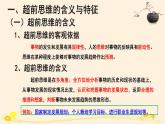 13.1超前思维的含义与特征 课件