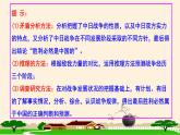 13.2超前思维的方法与意义 课件