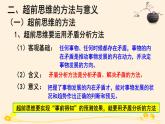 13.2超前思维的方法与意义 课件