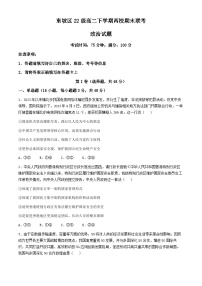 四川省眉山市东坡区2023-2024学年高二下学期期末联考政治试题（Word版含答案）