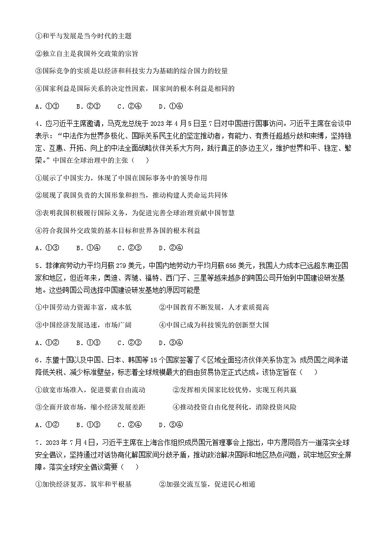 四川省眉山市东坡区2023-2024学年高二下学期期末联考政治试题（Word版含答案）第2页