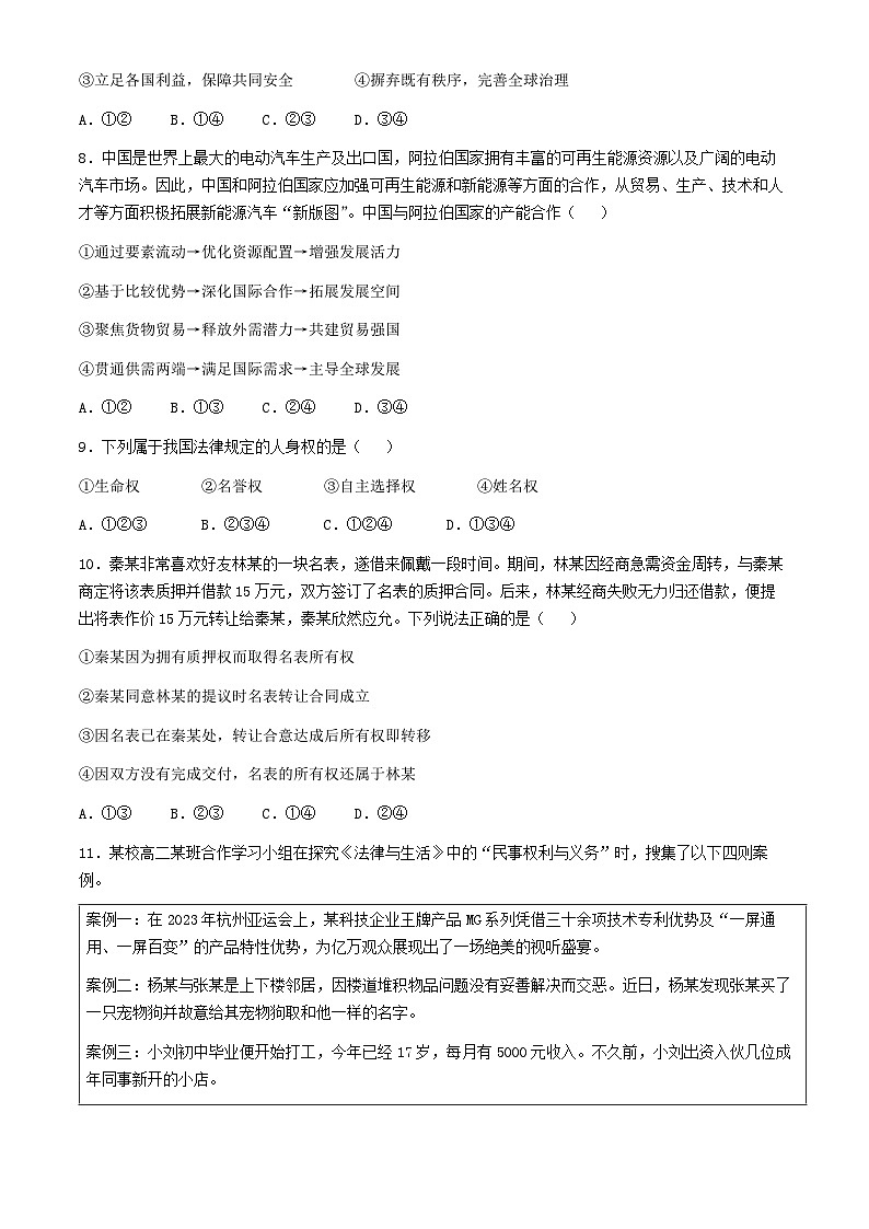 四川省眉山市东坡区2023-2024学年高二下学期期末联考政治试题（Word版含答案）第3页