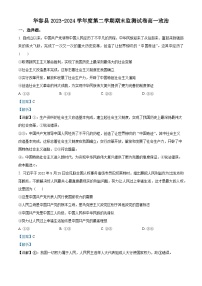 湖南省岳阳市华容县2023-2024学年高一下学期期末考试政治试题（Word版附解析）