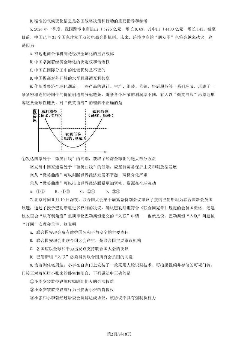 北京市房山区2023-2024学年高二下学期期末考试政治试题02