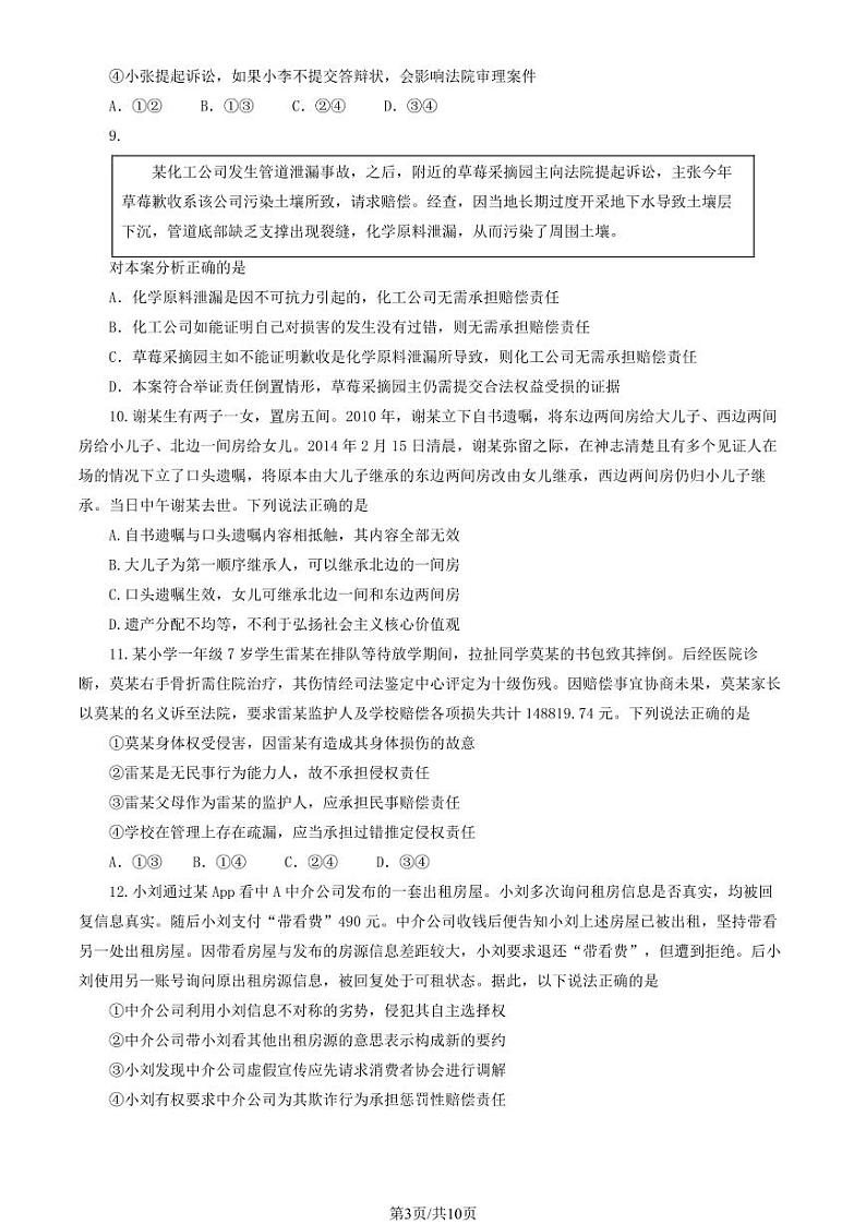 北京市房山区2023-2024学年高二下学期期末考试政治试题03