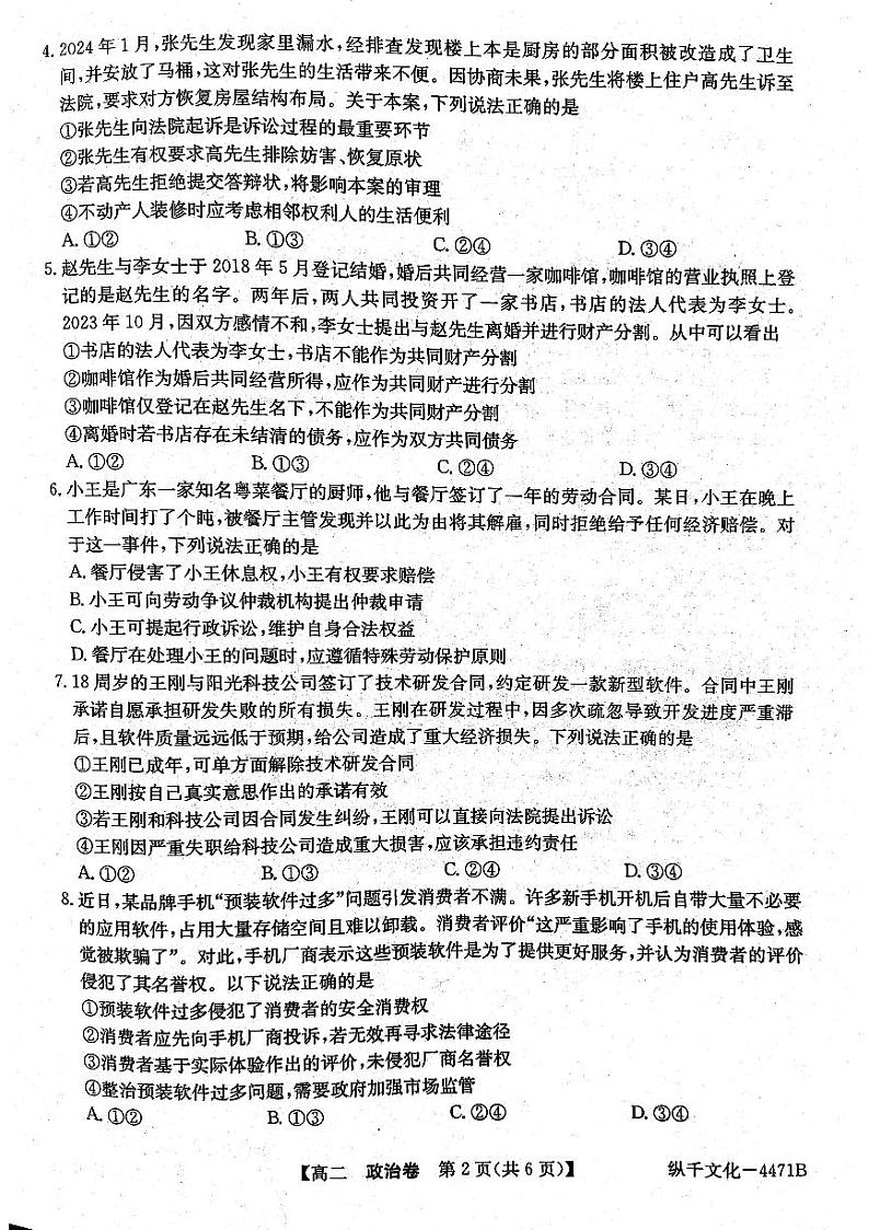 广东省清远市2023-2024学年高二下学期期末教学质量检测政治试题02