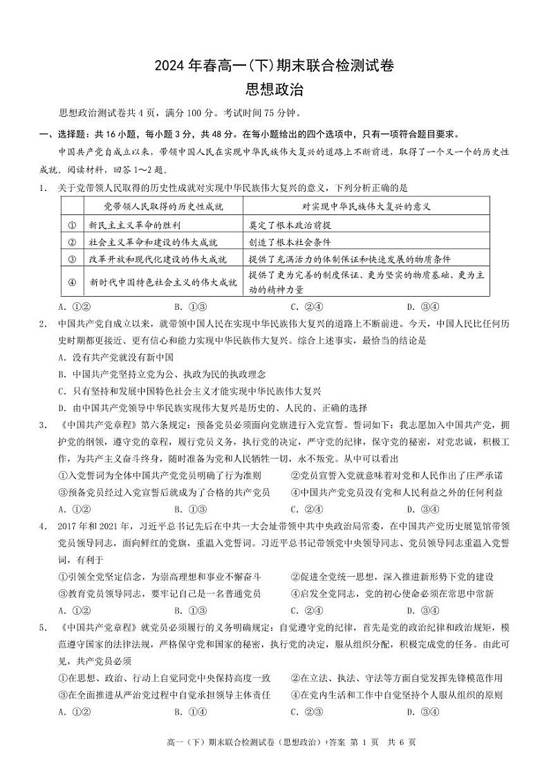 重庆市万州区2023-2024学年高一下学期7月期末考试政治试题第1页