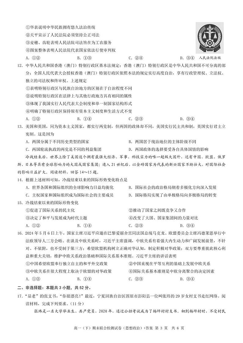重庆市万州区2023-2024学年高一下学期7月期末考试政治试题第3页