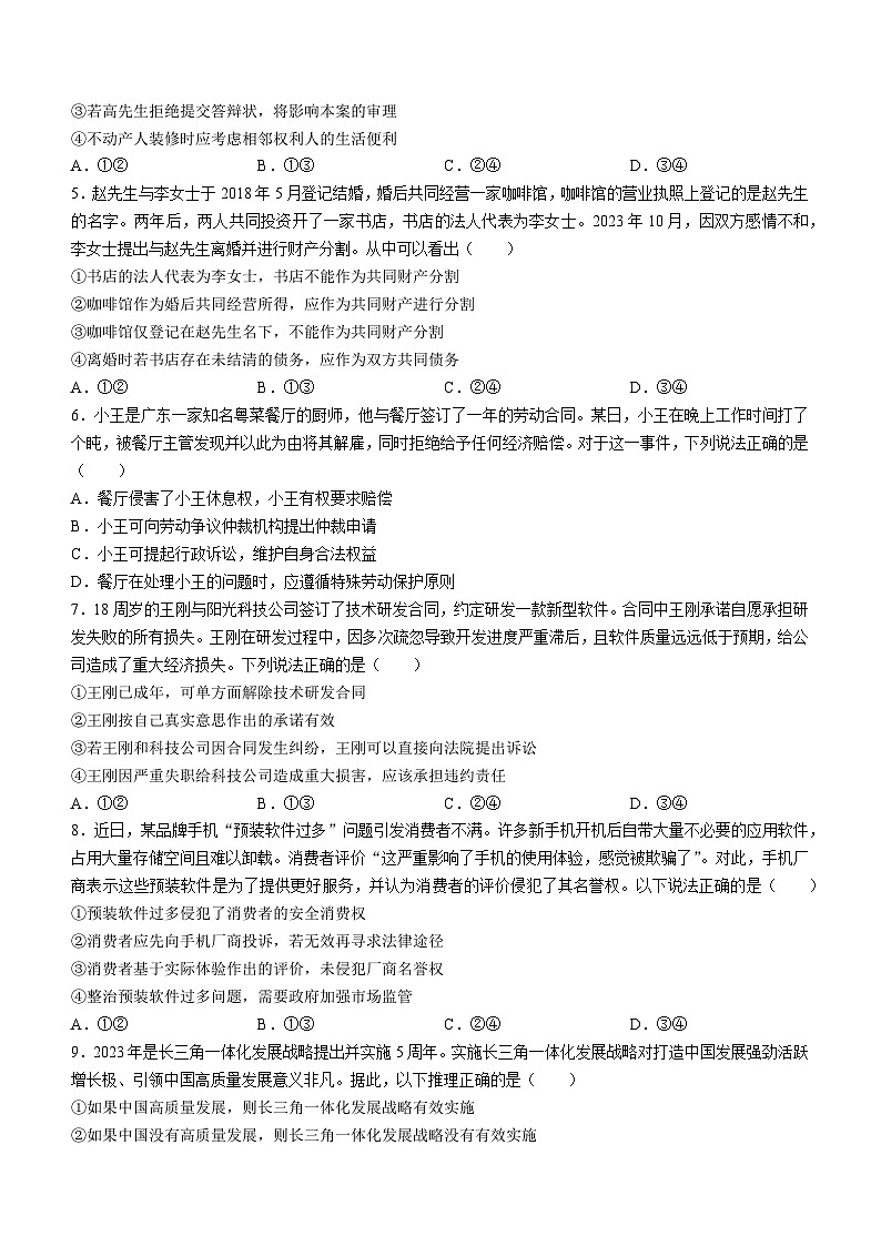 广东省清远市2023-2024学年高二下学期期末教学质量检测政治试题(无答案)02