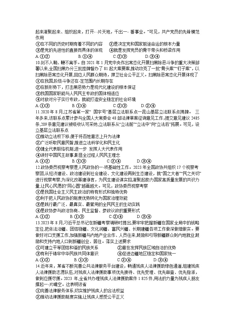 湖南省湖南省部分学校2023-2024学年高一下学期7月期末联考政治试题03
