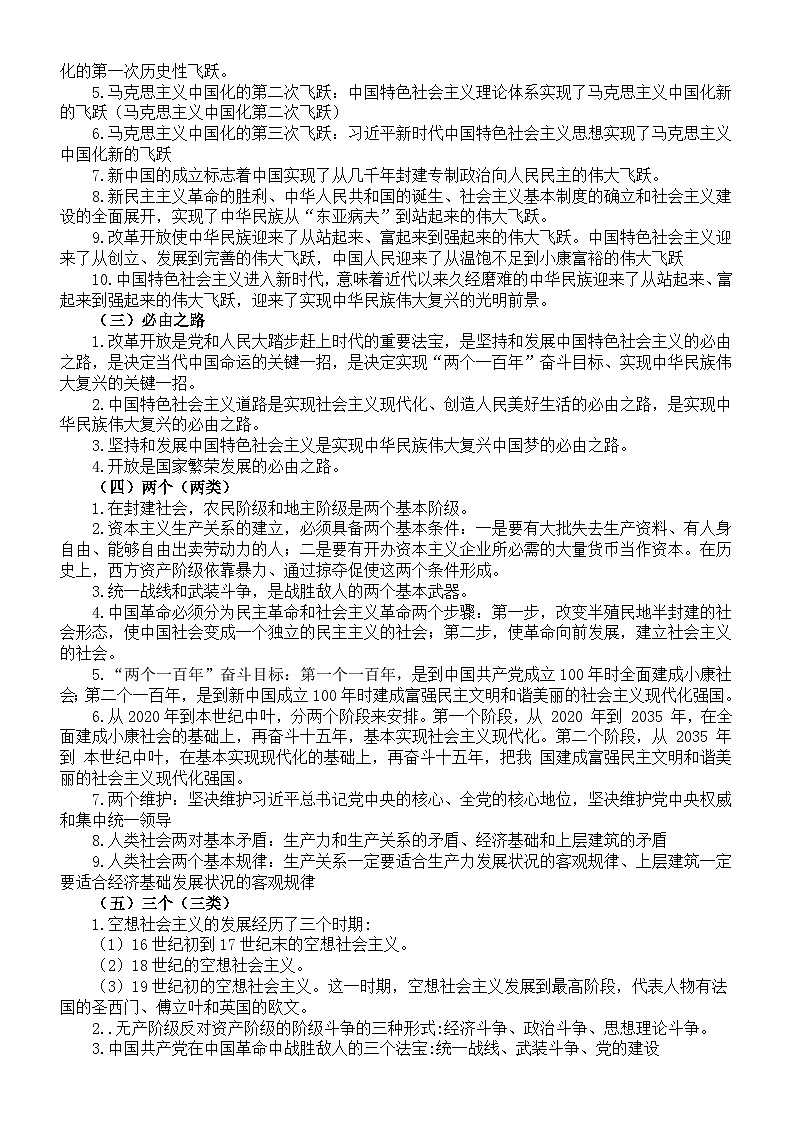 高中政治2025届高考必修1《中国特色社会主义》核心问题及分类知识汇总第2页