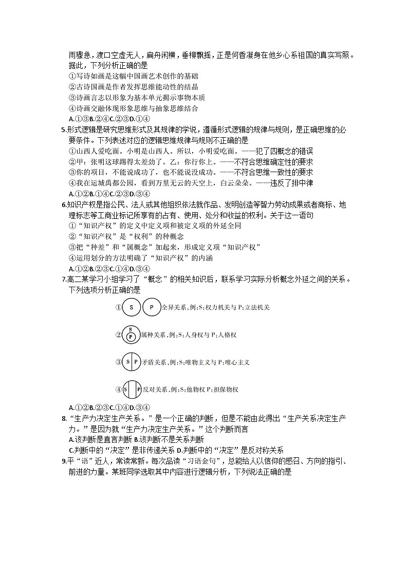 山西省运城市2023-2024学年高二下学期7月期末考试思想政治试题（含答案）02