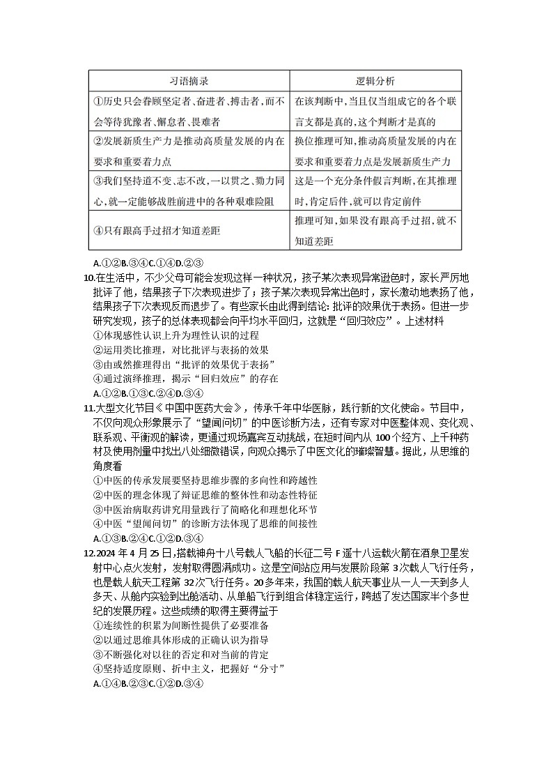 山西省运城市2023-2024学年高二下学期7月期末考试思想政治试题（含答案）03