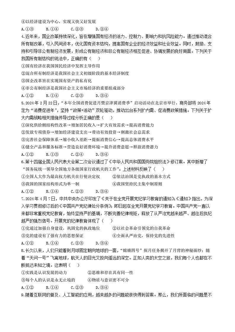 湖南省邵阳市2023-2024学年高二下学期7月期末考试思想政治试题（含答案）第2页