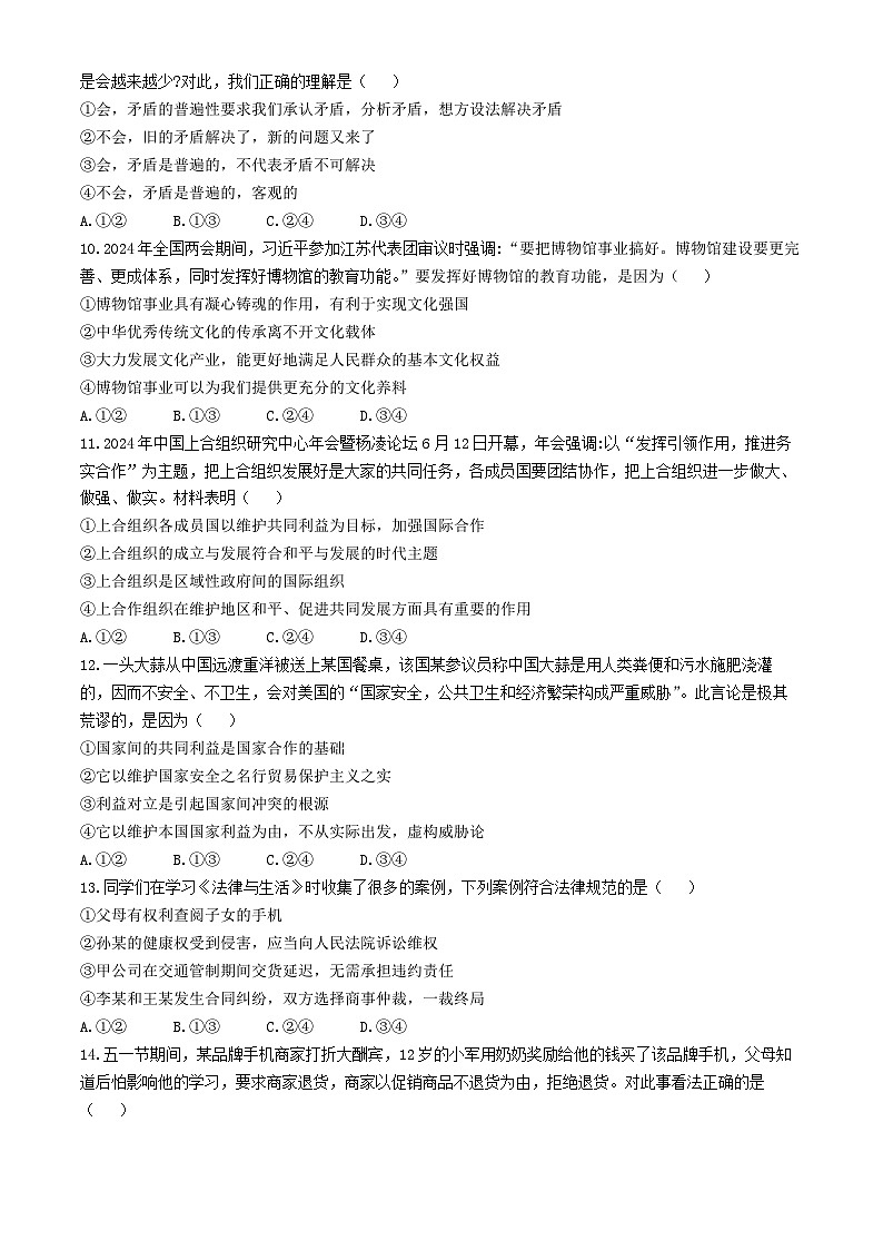 湖南省邵阳市2023-2024学年高二下学期7月期末考试思想政治试题（含答案）第3页