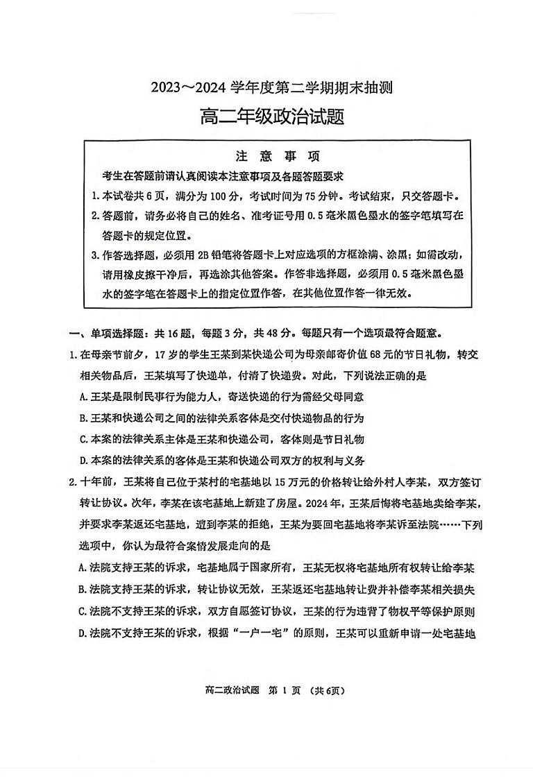 政治丨江苏省徐州市2025届2025届高三6月期末抽测政治试卷及答案第1页