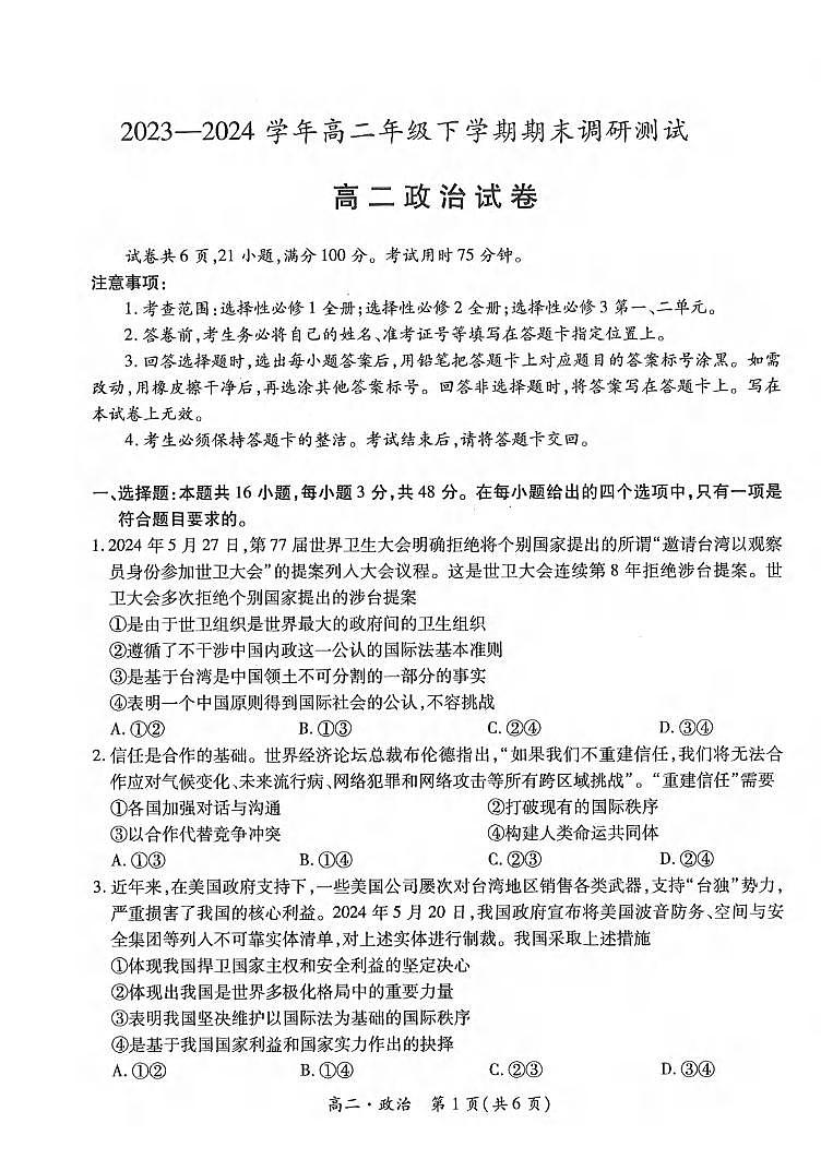 政治丨江西省智慧上进稳派联考2025届高三7月期末调研测试政治试卷及答案01