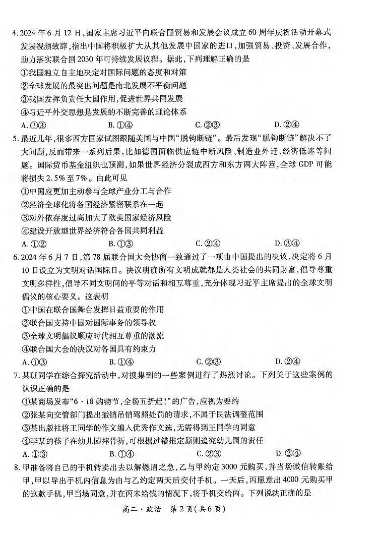 政治丨江西省智慧上进稳派联考2025届高三7月期末调研测试政治试卷及答案02