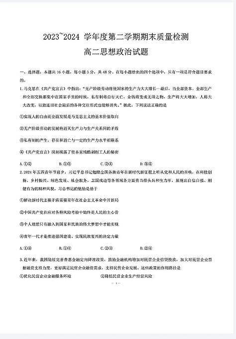 政治丨湖北省武汉市江岸区2025届高三7月期末考试政治试卷及答案01