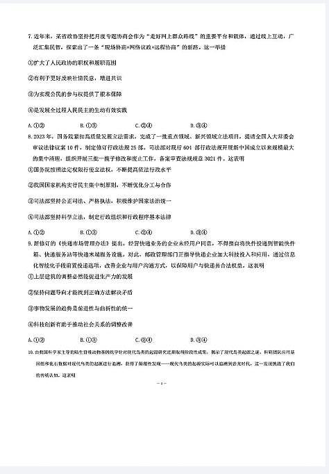 政治丨湖北省武汉市江岸区2025届高三7月期末考试政治试卷及答案03