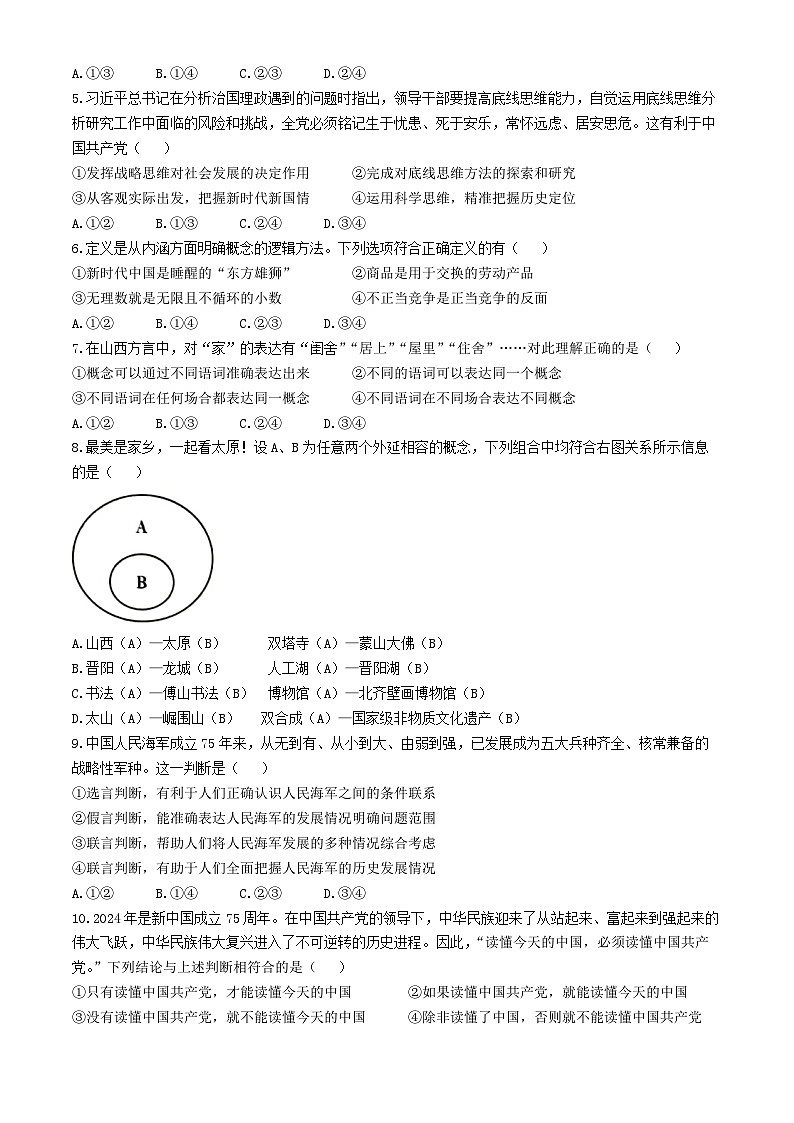 山西省太原市2024年第二学期高二期末学业诊断政治试题02