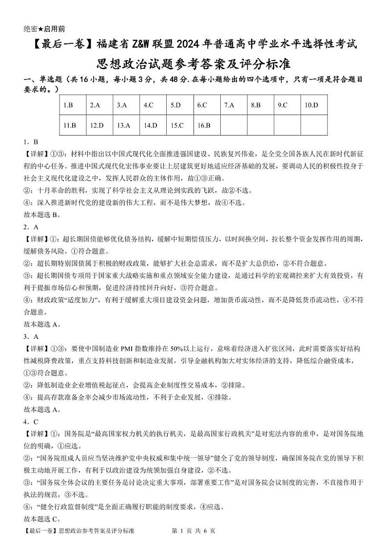 【最后一卷】政治答案第1页