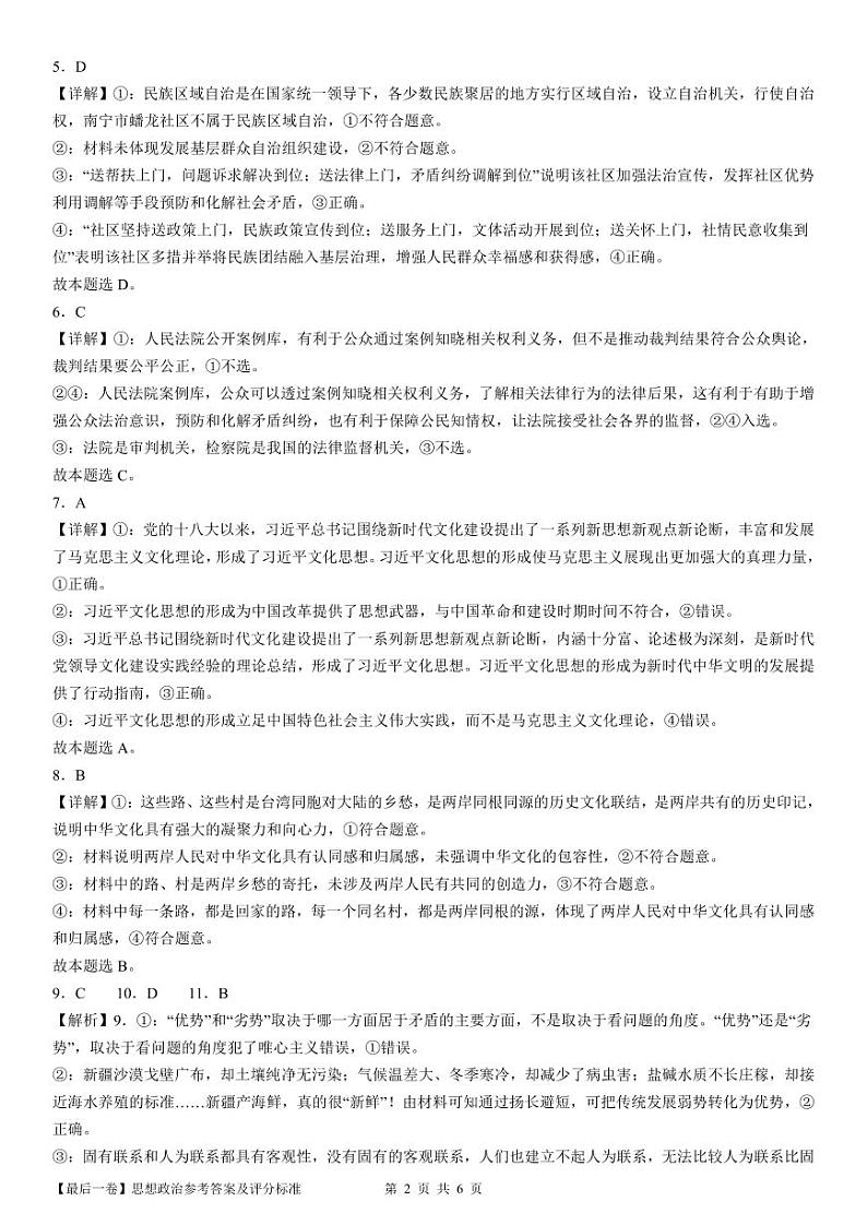 【最后一卷】政治答案第2页