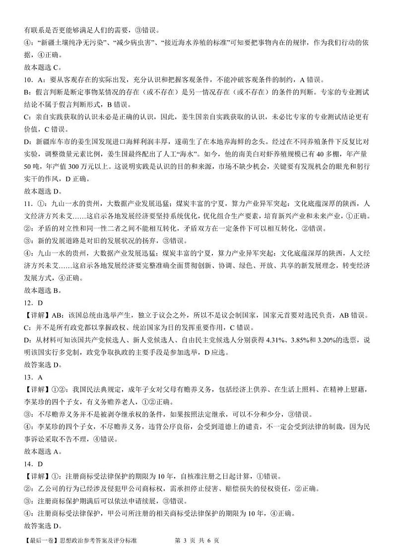 【最后一卷】政治答案第3页