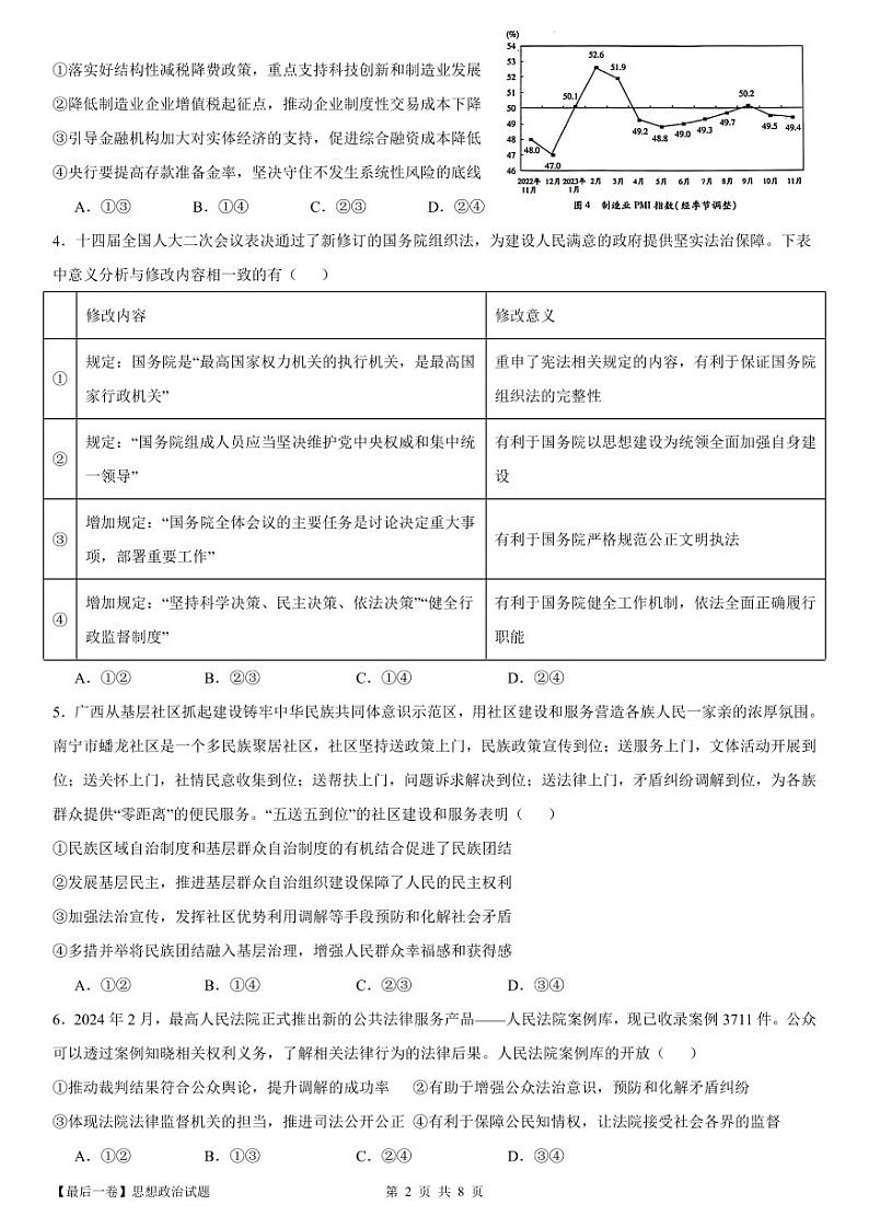 【最后一卷】2024福建高考政治第2页