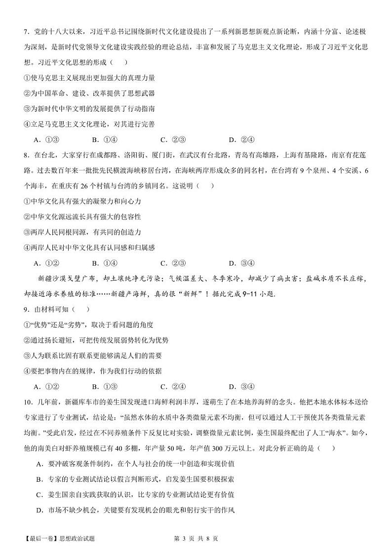 【最后一卷】2024福建高考政治第3页