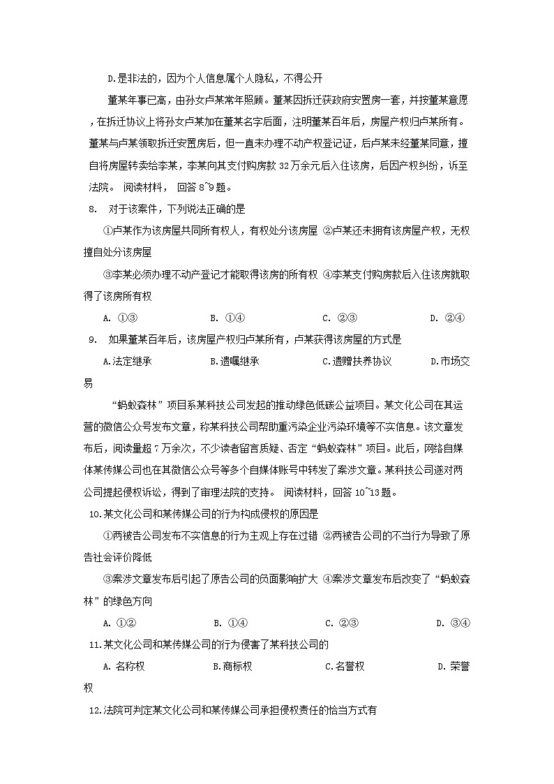 重庆市万州区2024年高2025届高二下期末测试卷思想政治第3页
