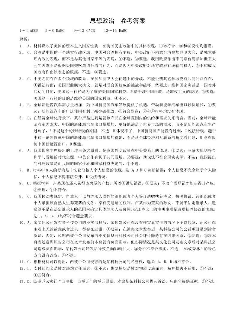 2答案第1页