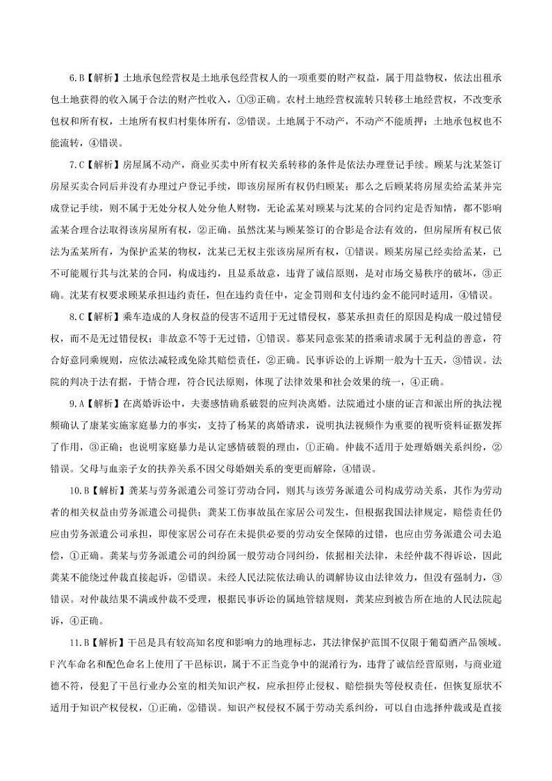 湖北省部分市州2024年春季高二年级期末教学质量监测·政治答案及解析_第2页
