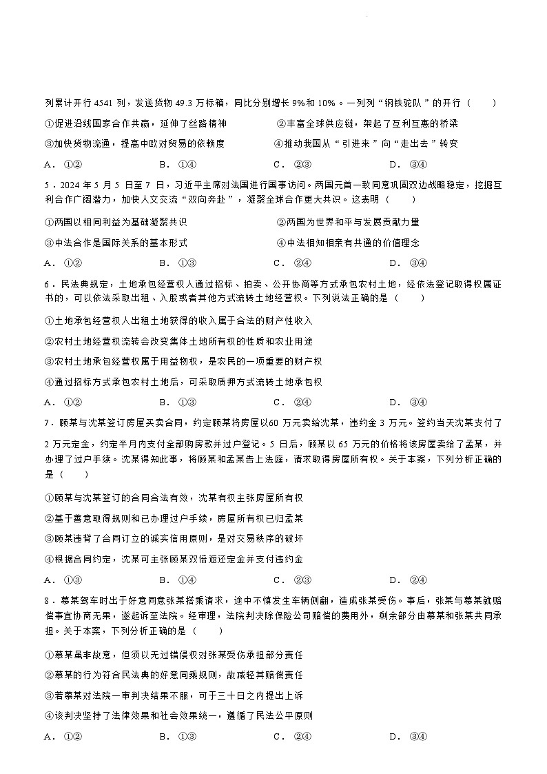 政治试卷(无答案)第3页