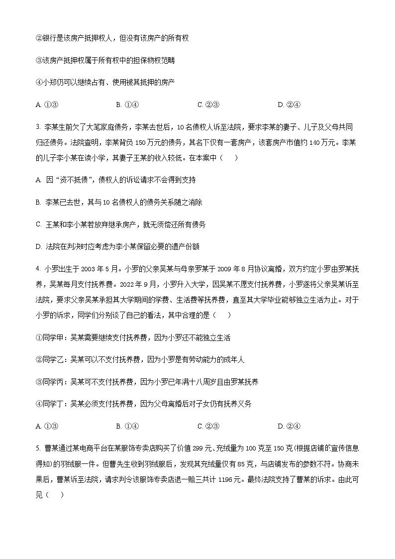 河北省承德市2023-2024学年高二下学期期末考试思想政治试题（原卷版+解析版）02