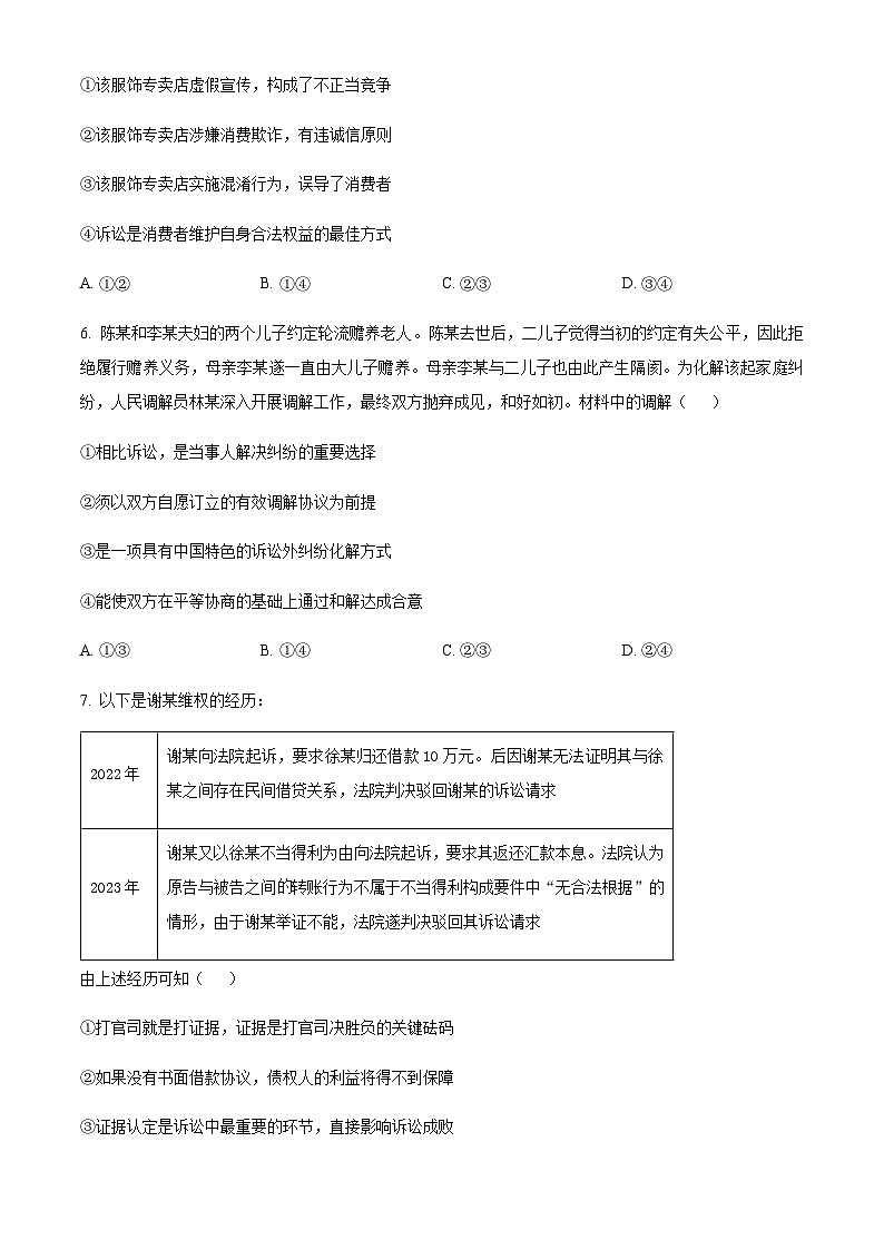 河北省承德市2023-2024学年高二下学期期末考试思想政治试题（原卷版+解析版）03