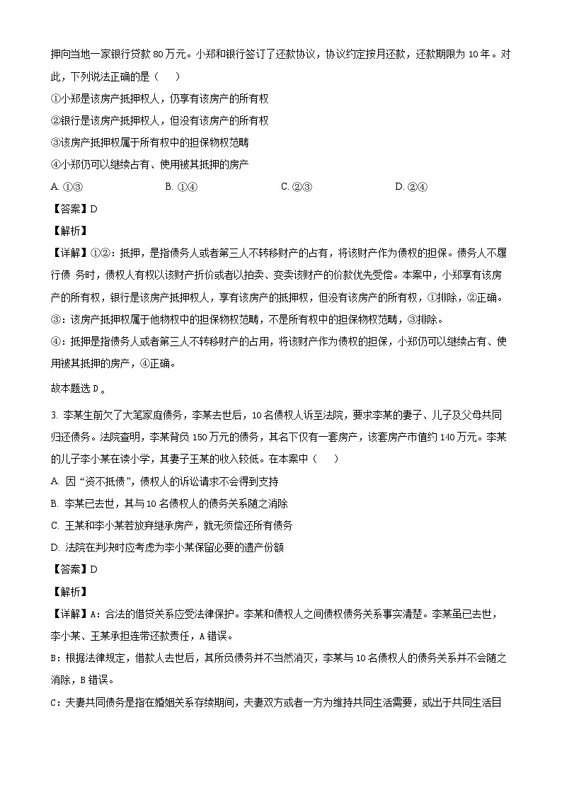 河北省承德市2023-2024学年高二下学期期末考试思想政治试题（原卷版+解析版）02
