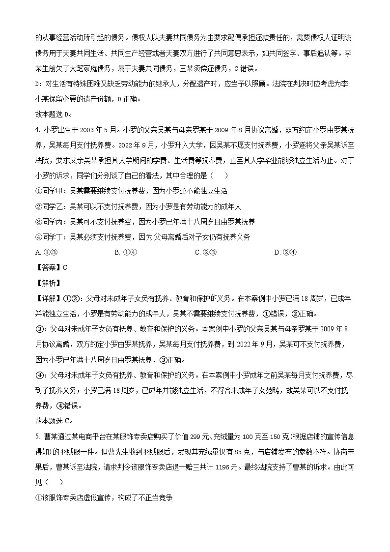 河北省承德市2023-2024学年高二下学期期末考试思想政治试题（原卷版+解析版）03