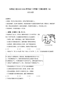 重庆市长寿区八校2023-2024学年高二下学期7月期末联考思想政治试题（含答案）