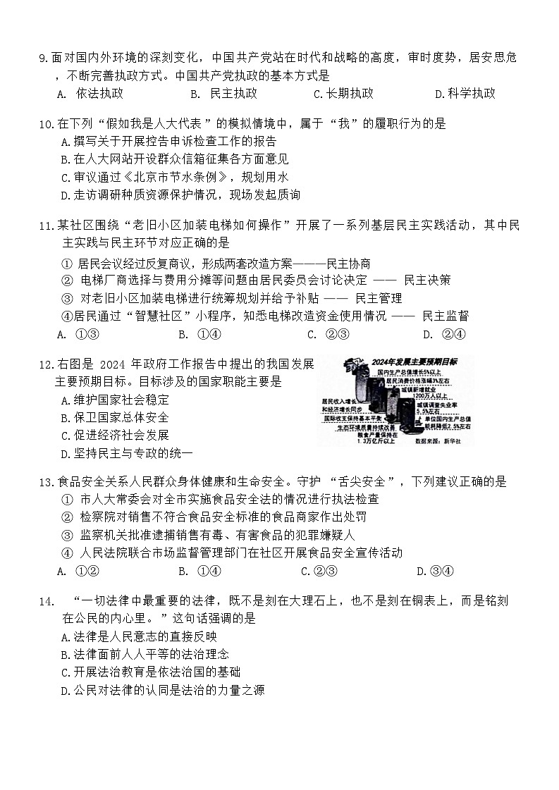 北京市西城区2023-2024学年高一下学期期末考试政治试题（Word版含答案）第3页